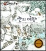 눈의 여왕