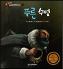 푸른 수염