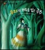 무지개 외투를 입은 공주