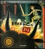 테세우스의 모험