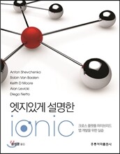 엣지있게 설명한 Ionic