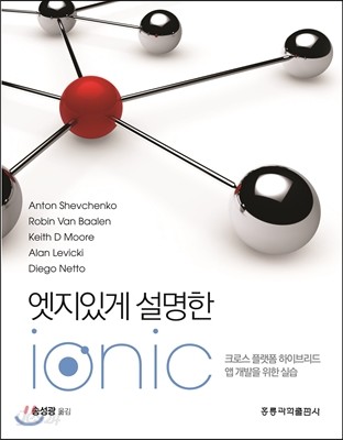 엣지있게 설명한 Ionic