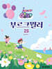 GOGO 부르크뮐러 25