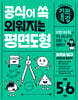 공식이 쏙 외워지는 기적특강 평면도형
