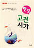 명강 고전시가