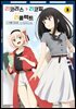리코리스 리코일 리콜렉트 02권