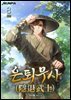 은퇴무사(隱退武士) 8권 (완결)