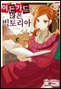 히든 카드가 많은 빅토리아 05권
