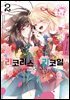 [대여] 리코리스 리코일 공식 앤솔로지 리피트 02권