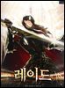 레이드
