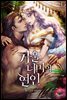 거울 너머의 연인