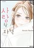사랑할 자격