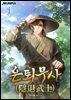 은퇴무사(隱退武士)
