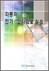 자동차 전기 전자회로 실습