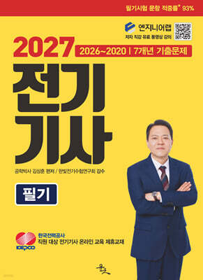 2027 전기기사 필기