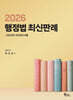 2026 행정법 최신판례