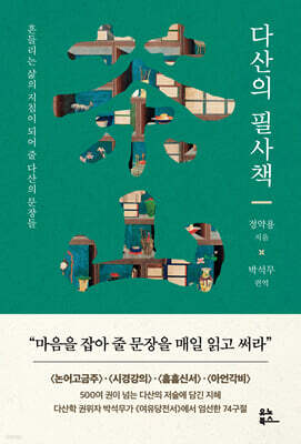다산의 필사책