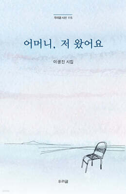 어머니, 저 왔어요