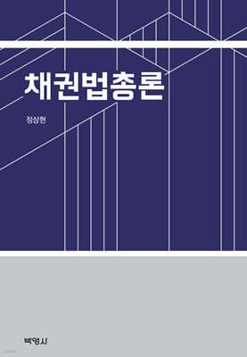채권법총론