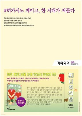 기획회의 663호