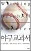 야구교과서