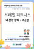 브레인 피트니스 뇌 건강 강좌 고급반
