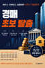 경매 초보 탈출