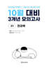 10월 전국연합 학력평가 + 기말고사 대비 모의고사 고1 전과목 3개년 (2026년)