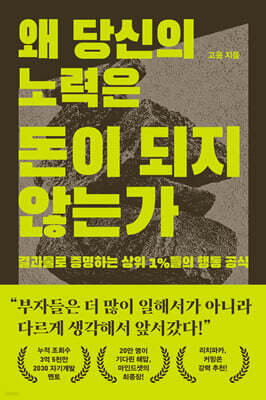 [그래제본소] 왜 당신의 노력은 돈이 되지 않는가
