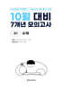 10월 전국연합 학력평가 + 기말고사 대비 모의고사 고1 수학 7개년 (2026년)