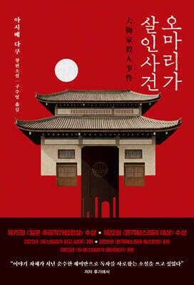 오마리가 살인사건