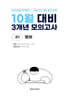 10월 전국연합 학력평가 + 기말고사 대비 모의고사 고1 영어 3개년 (2026년)
