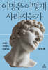 이명은 어떻게 사라지는가