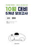 10월 전국연합 학력평가 + 기말고사 대비 모의고사 고2 영어 5개년 (2026년)