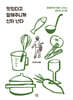 맛있다고 말해주니까 신이 난다