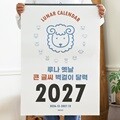 2027 루나 옛날 큰글씨 음력 벽걸이 달력 (절기 특대형 B2)