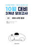 10월 전국연합 학력평가 + 기말고사 대비 모의고사 고1 국수영(국어+수학+영어) 3개년 (2026년)