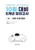 10월 전국연합 학력평가 + 기말고사 대비 모의고사 고1 국수영(국어+수학+영어) 5개년 (2026년)