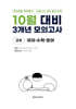 10월 전국연합 학력평가 + 기말고사 대비 모의고사 고2 국수영(국어+수학+영어) 3개년 (2026년)