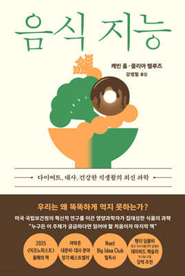 음식 지능