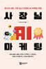 사장님 AI 마케팅