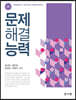 문제해결능력