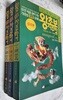 왕초보 사주학 (입문,연 구,심리 3권) 세트