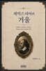 셰익스피어의 거울