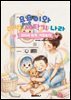 용용이와 마법 세탁기 나라(컬러링 북)