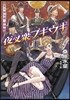 炎の蜃氣樓 昭和編 夜叉衆ブギウギ