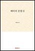 배터리 전쟁 II