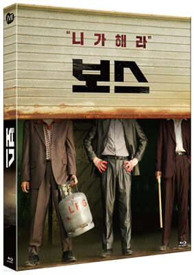 보스 (풀슬립 한정판) : 블루레이