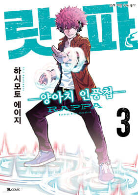 랏파 3
