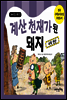 계산 천재가 된 돼지